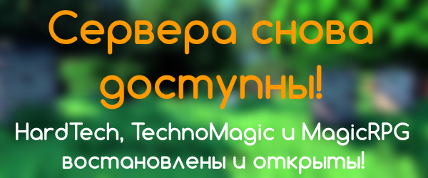 TechnoMagic, HardTech и MagicRPG - Открыты!